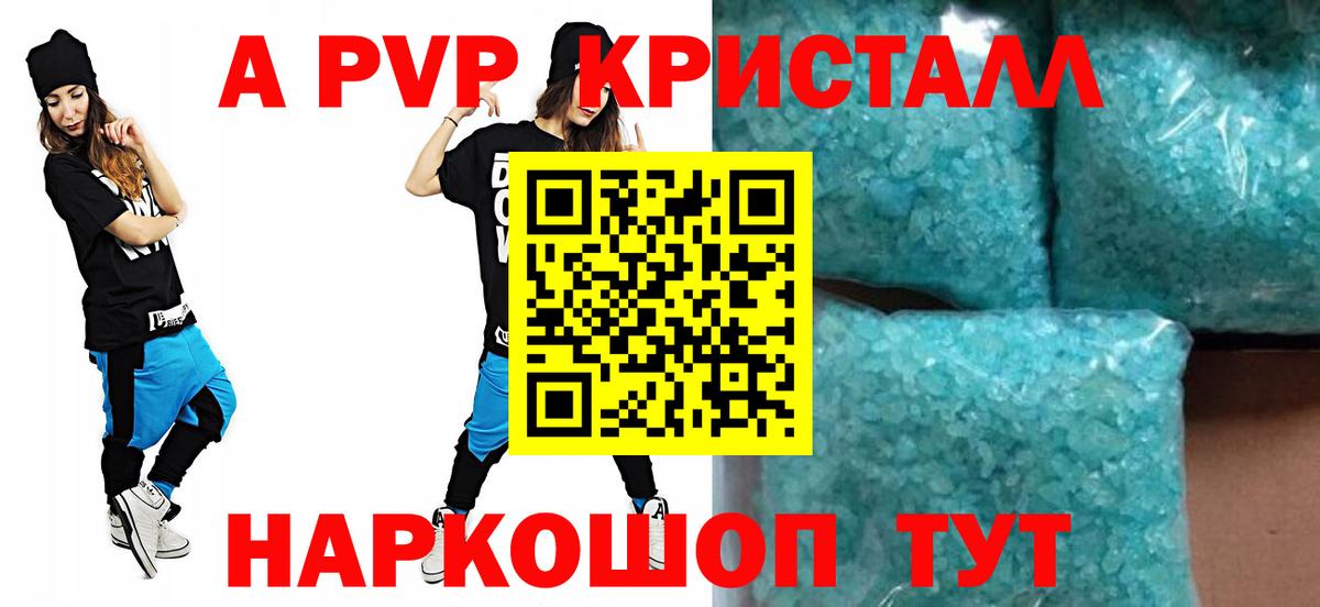 A-PVP Соль Надым