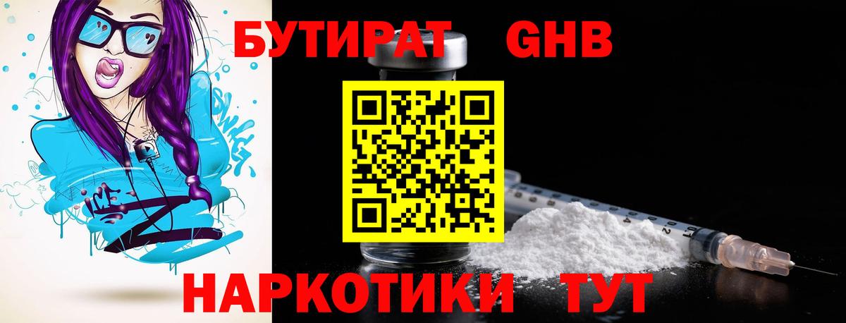 БУТИРАТ жидкий экстази  Вход с VPN  Бутират  Надым 