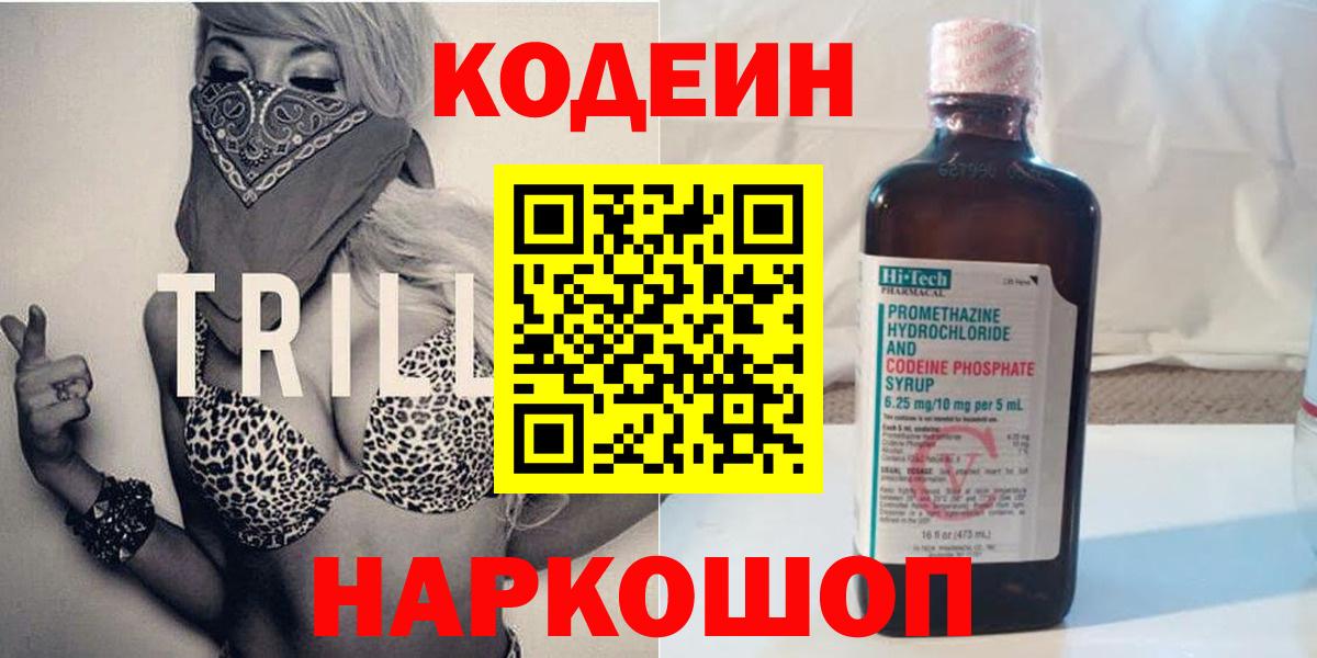 Надым  Codein Purple Drank  Вход с VPN  Кодеин Purple Drank 