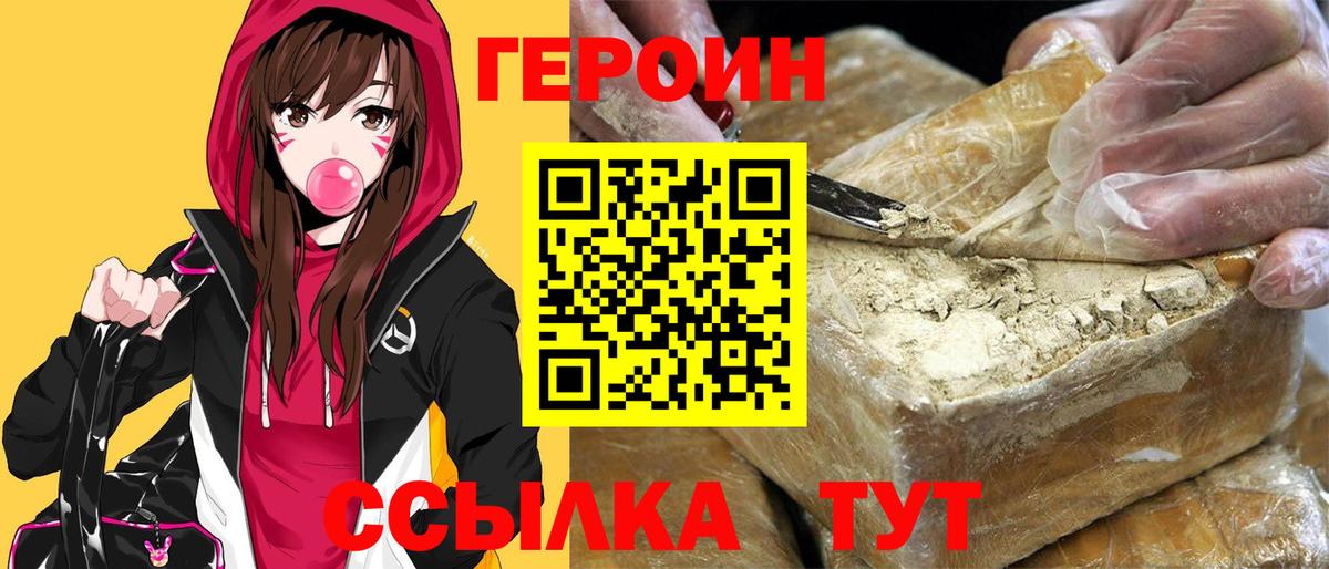 ГЕРОИН белый Надым