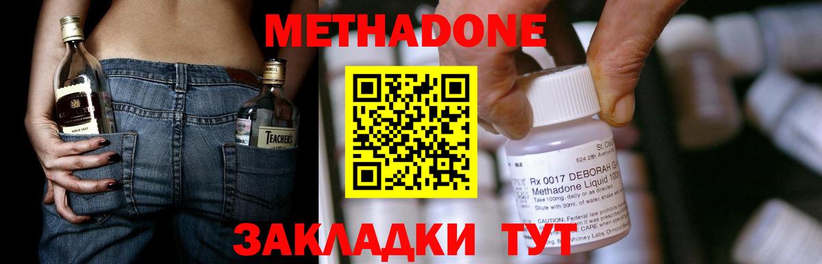 Метадон кристалл Надым