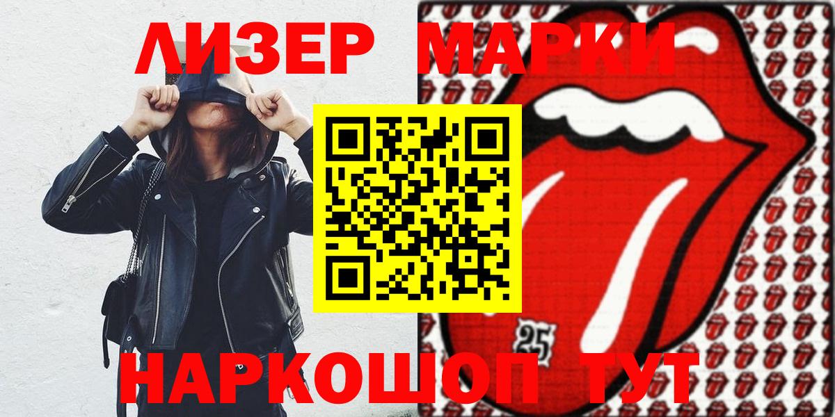 Наркотические марки 1,8мг Надым
